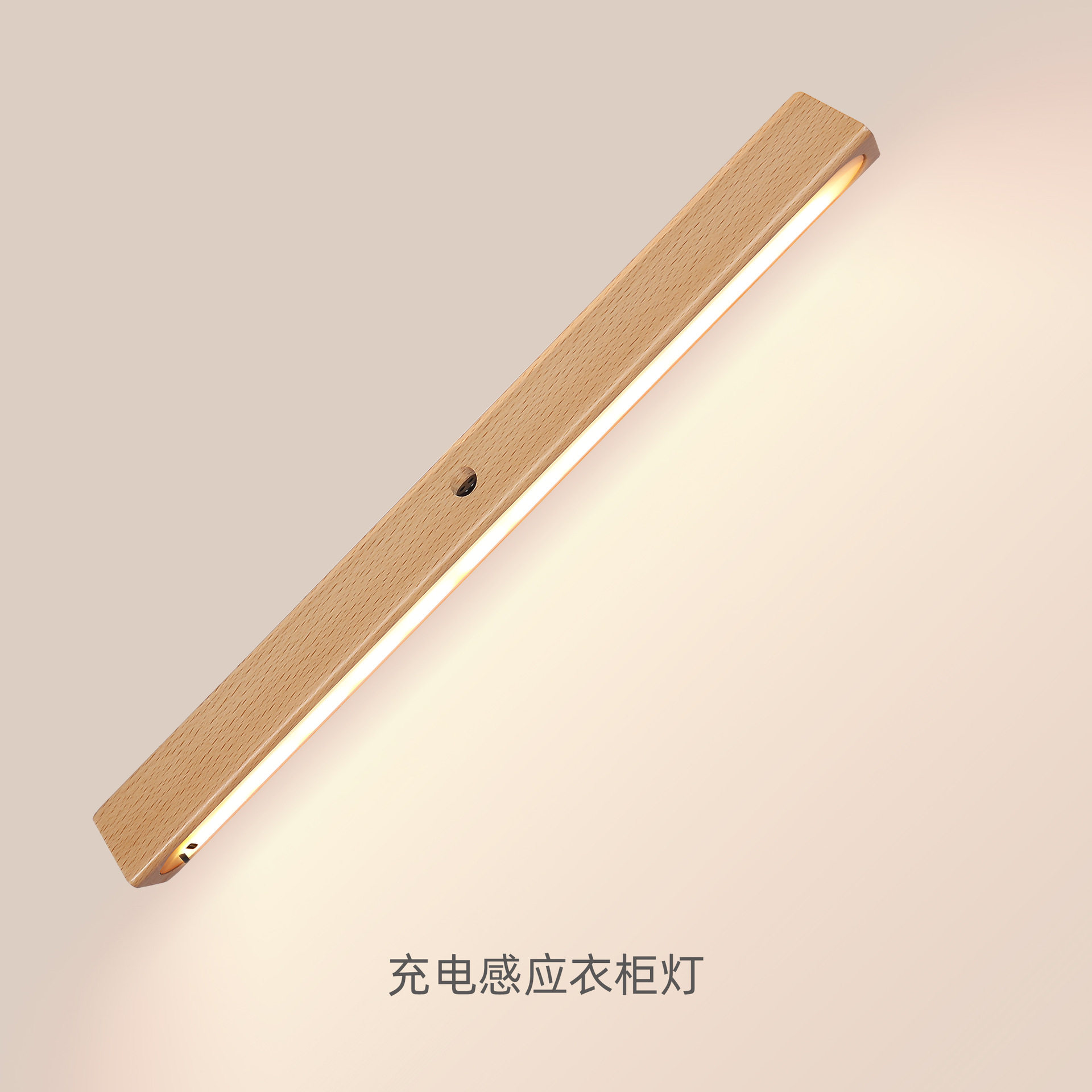 好棒原木LED衣柜灯灯免布线柜底灯红外感应磁吸充电小夜灯酒柜灯