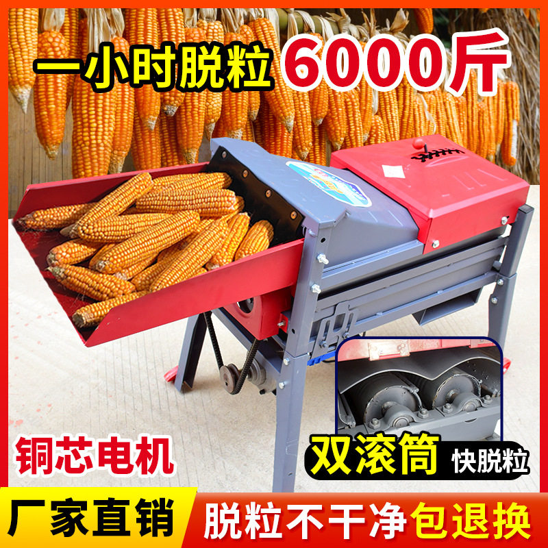 电动玉米脱粒机新型双筒玉米脱粒机干湿两用玉米脱粒机脱粒干净