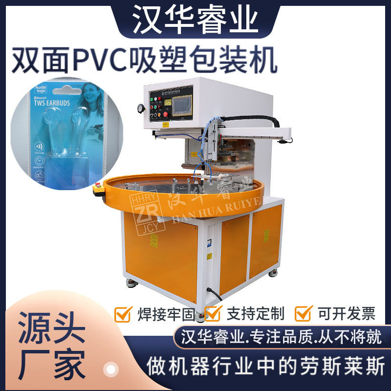 高频PVC吸塑包装机重庆热合封口机高频热合机高周波自动转盘机
