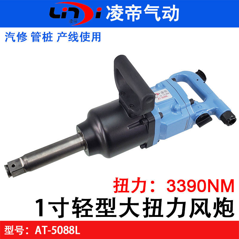 台湾凌帝AT-5088L重型扭力扳手 大风炮 气动冲击扳手 工业级扳手