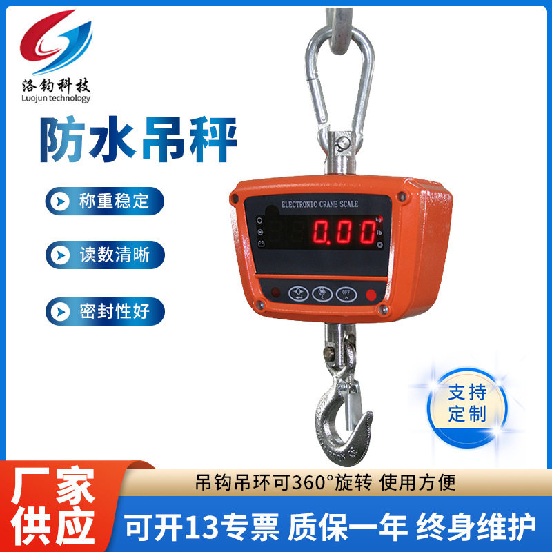 300kg电子吊秤100kg小量程吊钩秤防水直视吊秤30kg迷你小吊秤