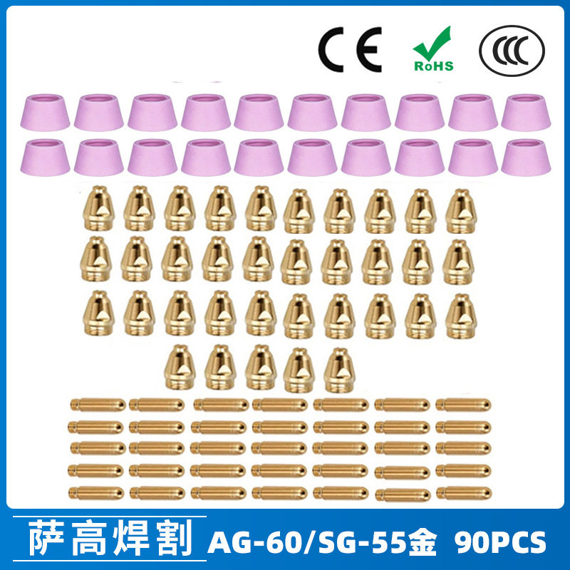 AG60/SG55等离子割枪喷嘴配件