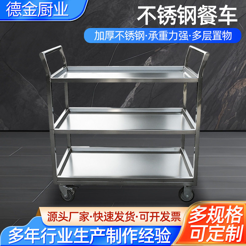 不锈钢餐车 加厚不锈钢双层三层收餐车 厨房餐厅酒店自助移动推车