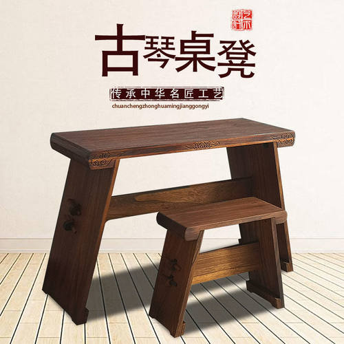 现代新中式复古古琴桌凳一套实木便携式琴桌国学凳子简约桌子套装