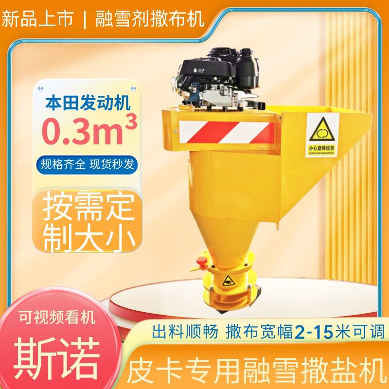 皮卡车挂式融雪剂撒布机 小型汽油发动融雪机 山区公路融雪撒盐机