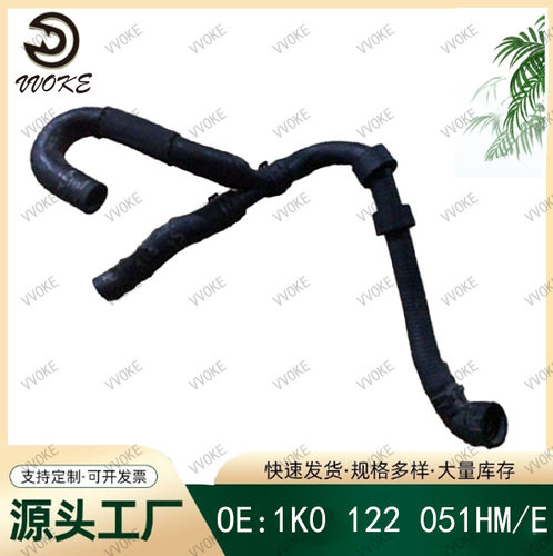 OE 1K0 122 051HM/E 适用于大众系列 散热器软管橡 5Q0 122 051BD