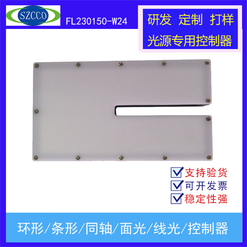 厂家直销 可借样开孔面光源 机器视觉检测定位照明工业自动化光源