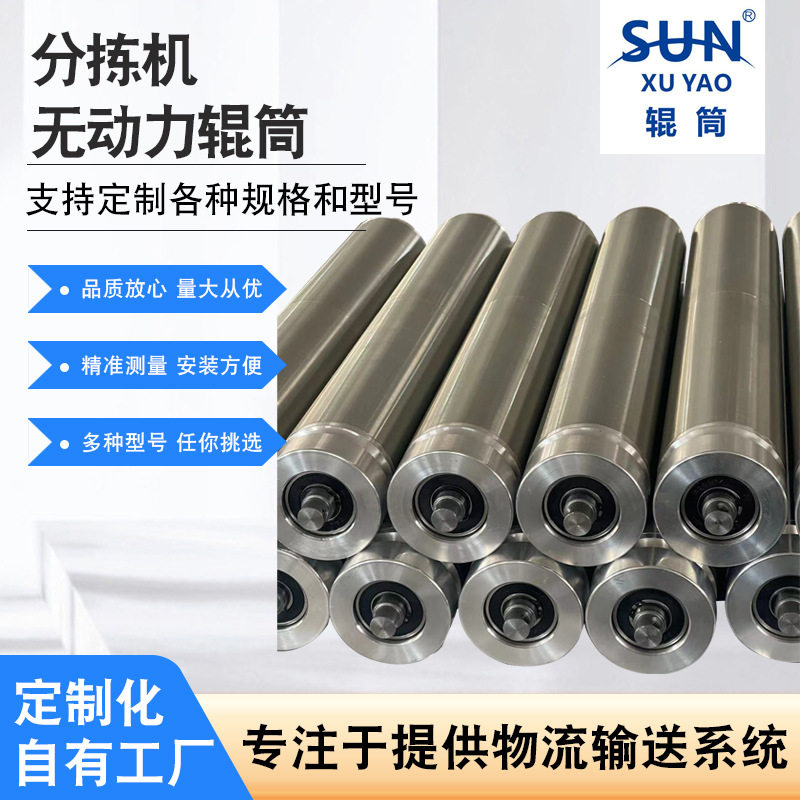分拣机无动力辊筒 镀锌不锈钢轻型托辊输送带流水线辊筒