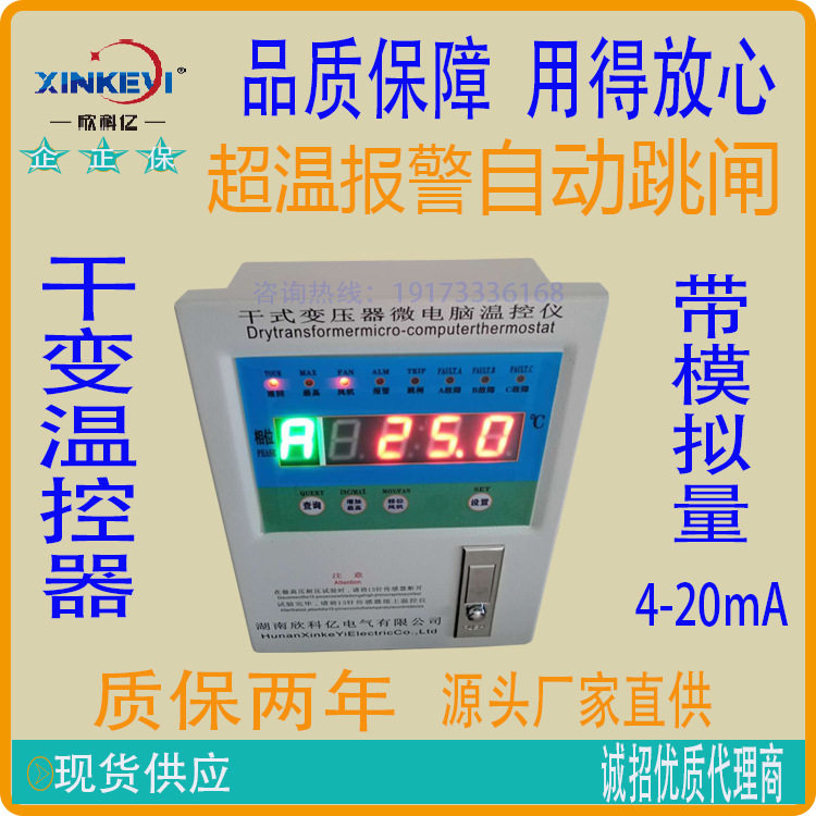 智能温控数显仪表变压器温度控制器数字电力干变铁壳面板式欣科亿