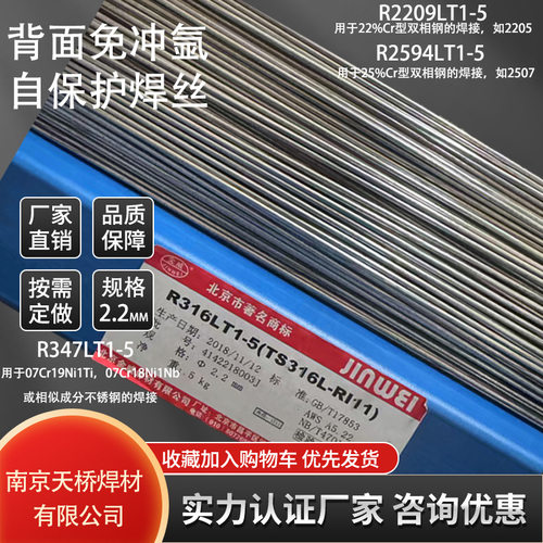 内药粉不锈钢免冲氩焊丝R2209LT1-5R347LT1-5背面自保护氩弧焊丝