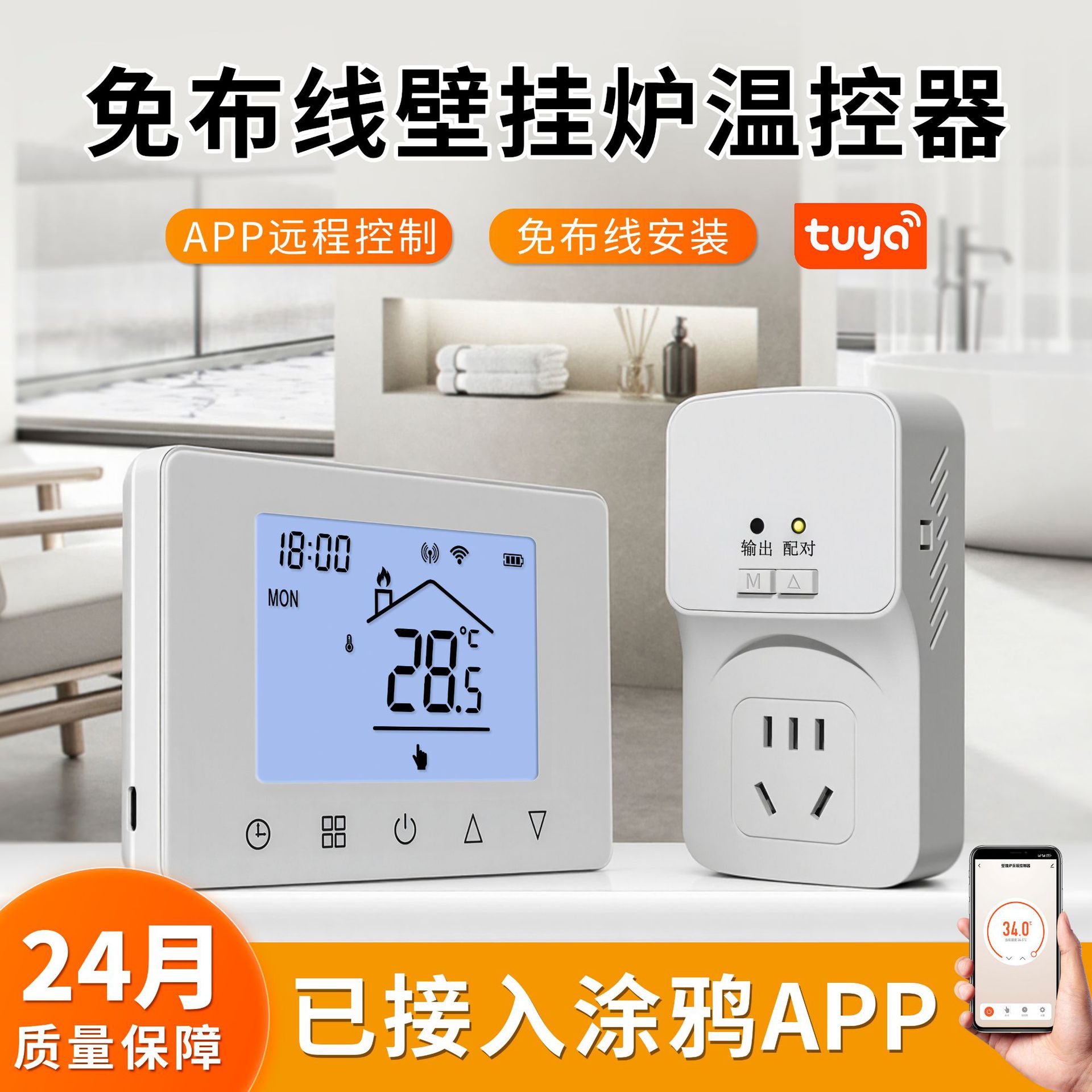 涂鸦壁挂炉温控器周编程免布线