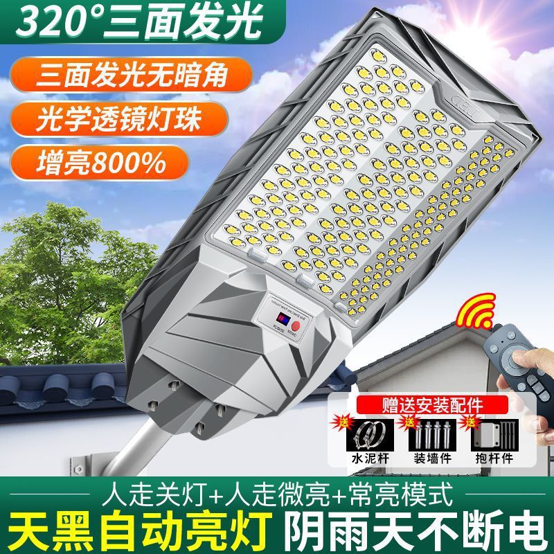太阳能LED人体感应防水路灯