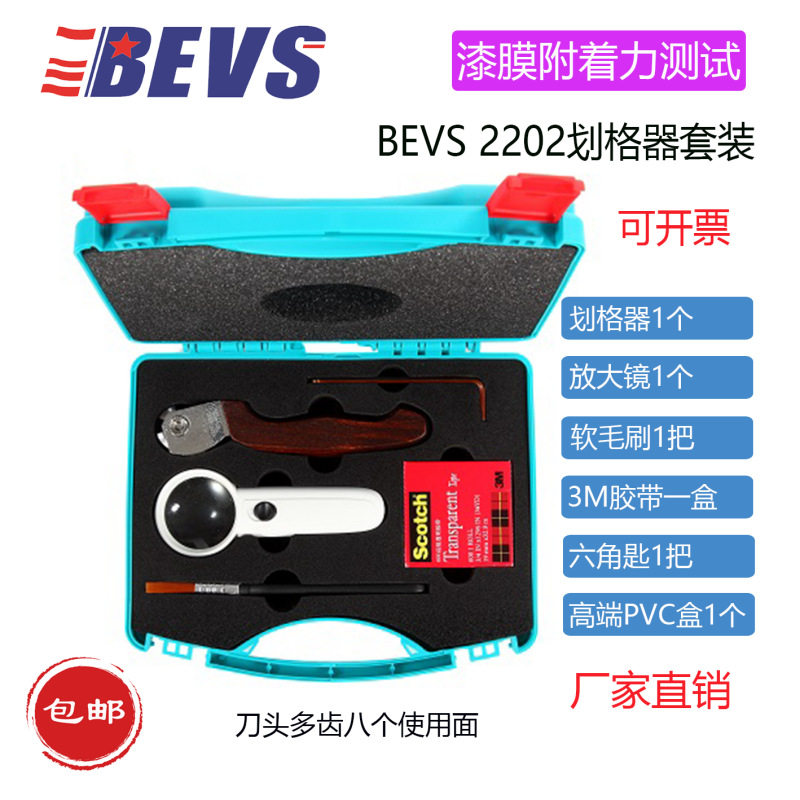 BEVS 2202漆膜划格器套装/百格刀套装/涂层附着力测试仪/十字划格