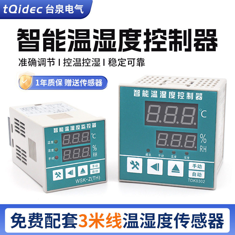 tqidec台泉电气温湿度控制器WSK-Z(TH) TDK0302加热除湿一体调节