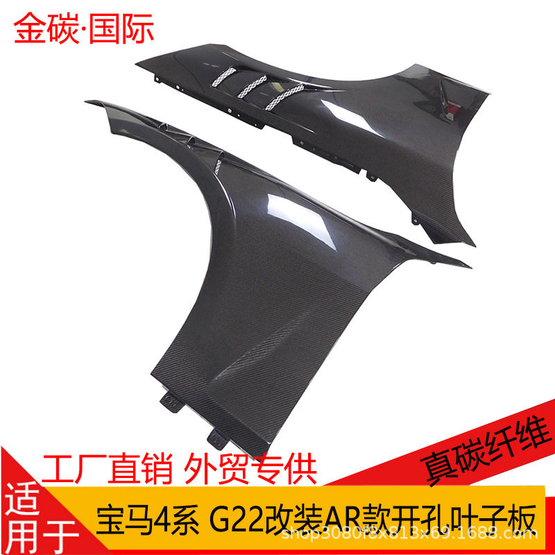 宝马4系G22真碳纤维叶子板改装