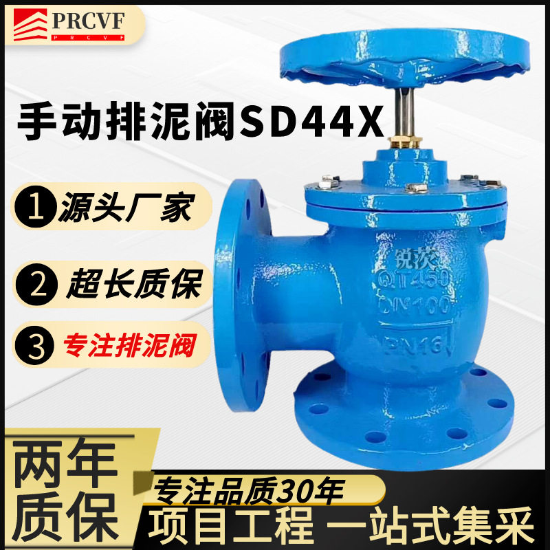 手动快开排泥阀SD44X污水厂池底泥沙直排角式744X快开排污