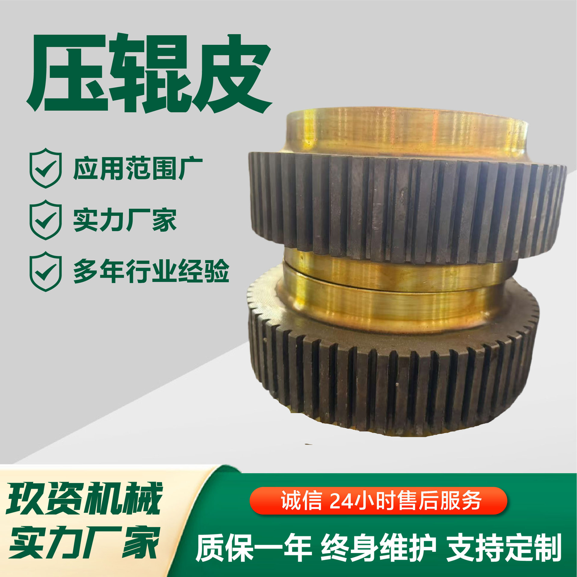 压辊皮高耐磨性生物质颗粒耐磨耐用压轮安装方便压辊皮