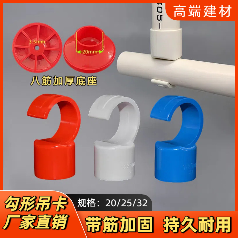 红蓝白PVC给水简易勾形吊卡给水管保温棉瓦斯枪炮钉枪小孔底座