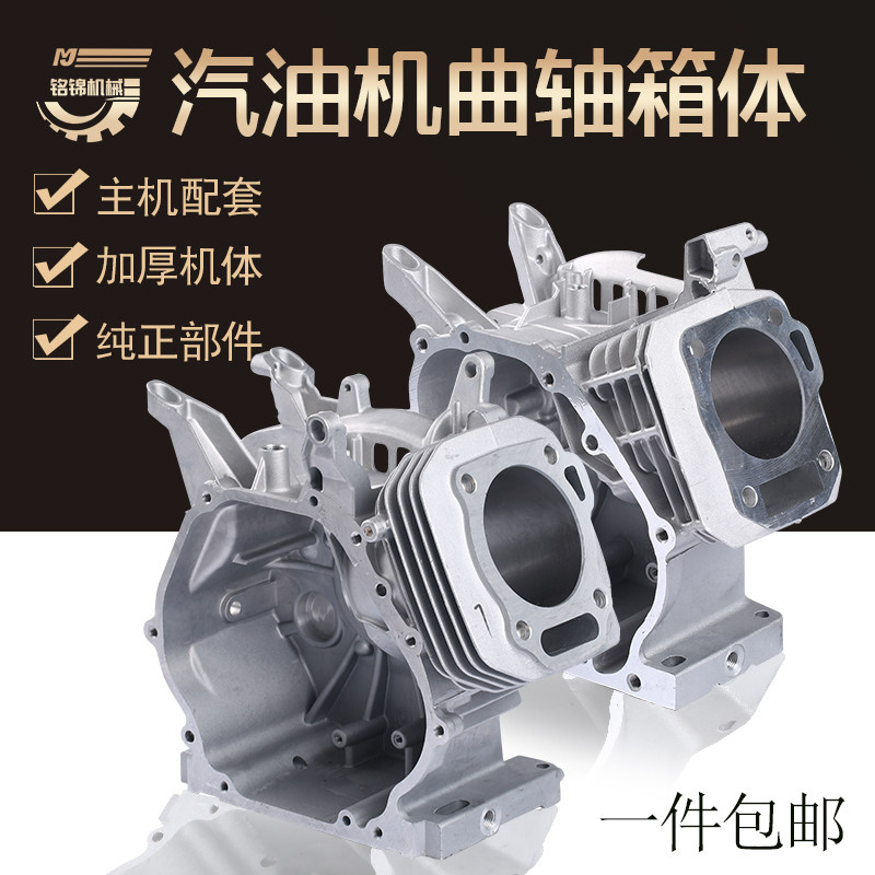 汽油发电机微耕机配件168/170/188/190F/6.5/7.5/13HP机体壳 箱体