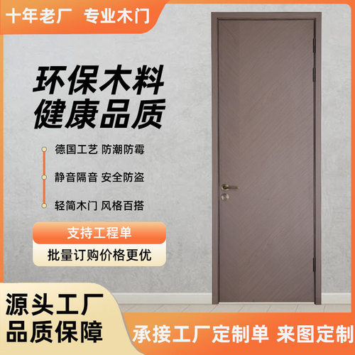 轻奢简约实木复合免漆生态卧室门