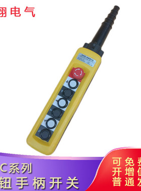 XAC-A6913防雨型按钮手柄控制开关TNHA1-X6713 6813单双速起重