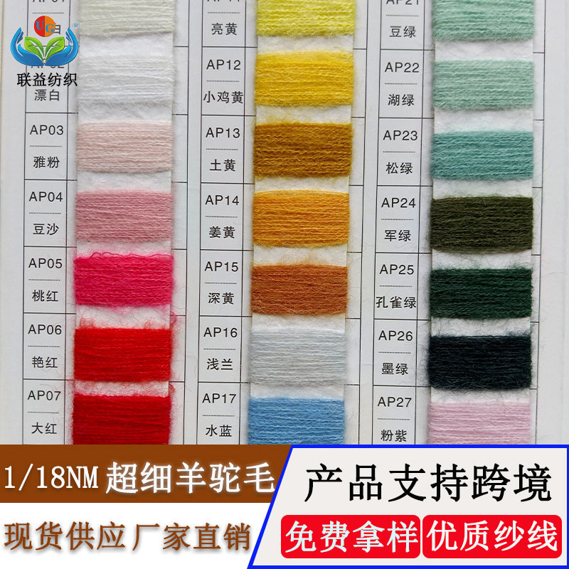 单股18支超细羊驼毛绒线15%羊驼绒15%羊毛27%腈纶43%尼龙混纺纱线