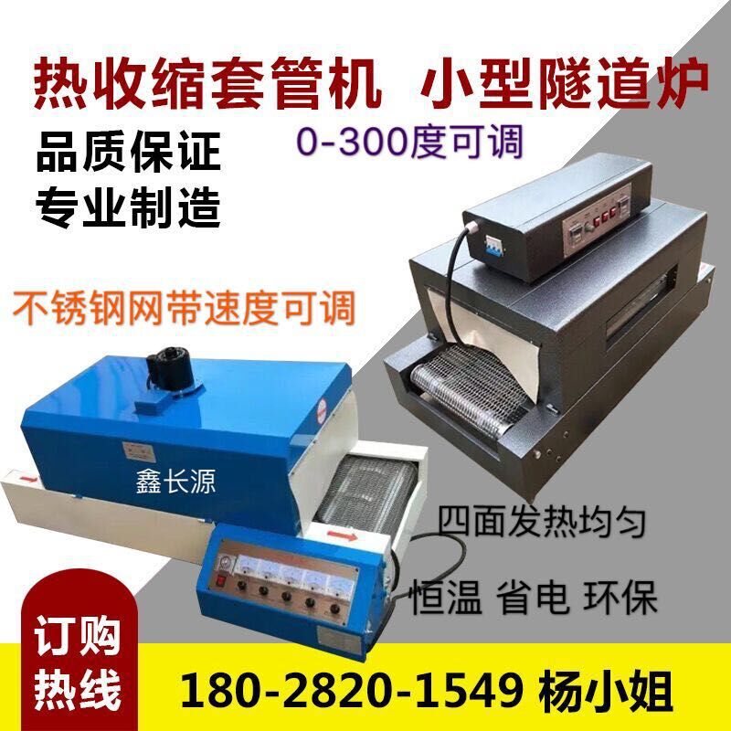 烘道恒温红外隧道炉热缩管