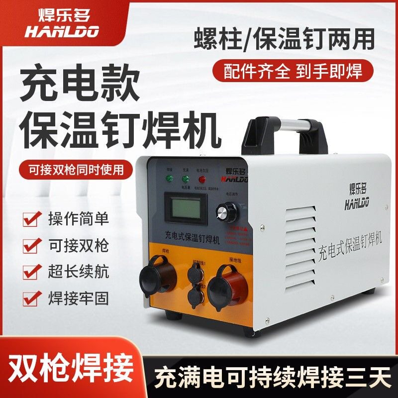 风管保温钉充电便携焊钉机