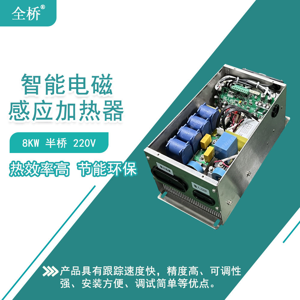 智能电磁感应加热器5kw-8kw220v半桥小功率工业电磁加热 节能环保