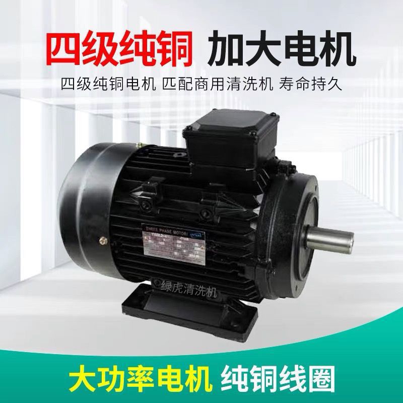 高压清洗机380v7.5/10千瓦电机水泵纯铜电机维修洗车机国标电机