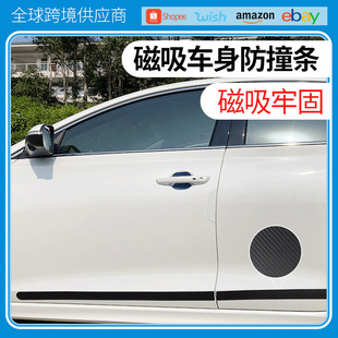 创新磁吸汽车车身防撞条车门楞碳纤维装饰贴隔壁开门磕碰刮蹭保护