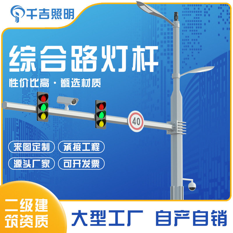户外路灯综合杆城市智慧路灯监控摄像标志广告交通牌多功能综合杆