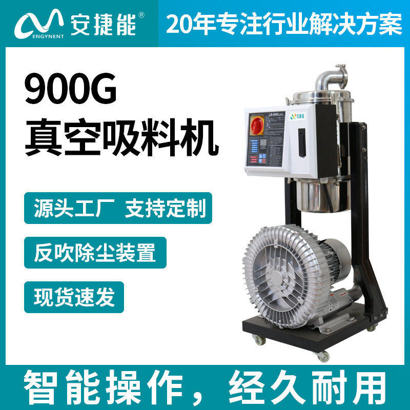900型全自动真空吸料机传送机