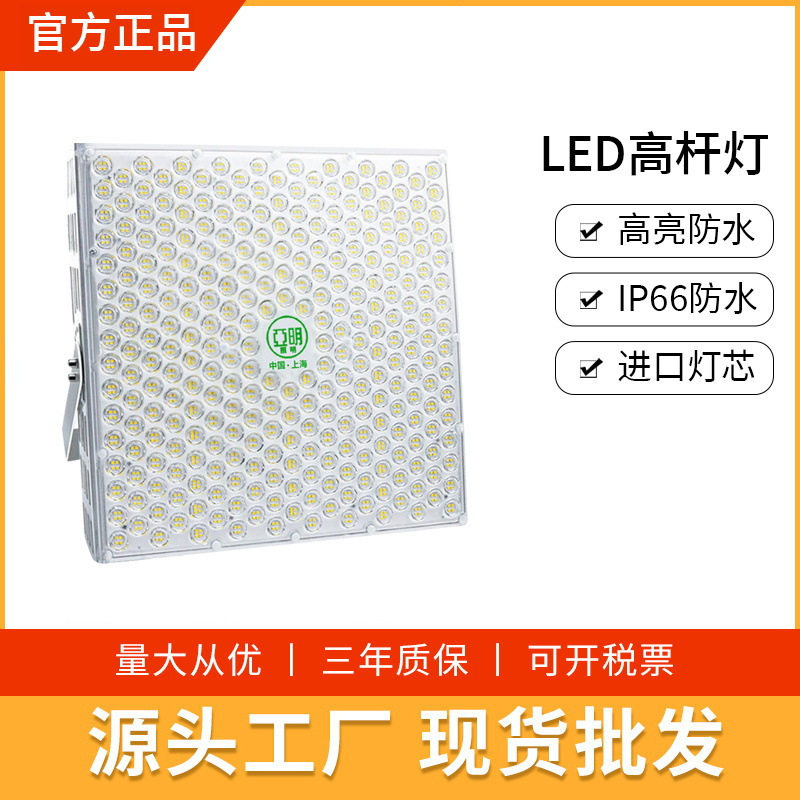 亚明高杆塔吊LED投光灯防水高亮