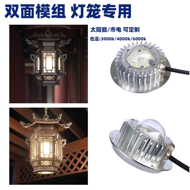 LED双面模组 灯笼专用 太阳能款市电款 灯珠驱动可根据要求生产