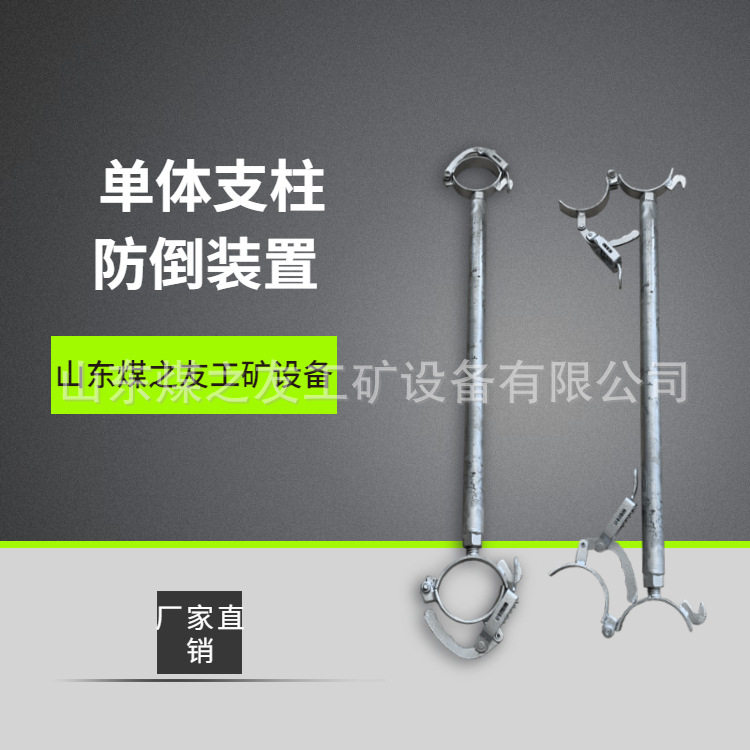 钢梁防倾倒器 锁扣环形抱箍防坠器 矿用单体液压支柱防倒装置