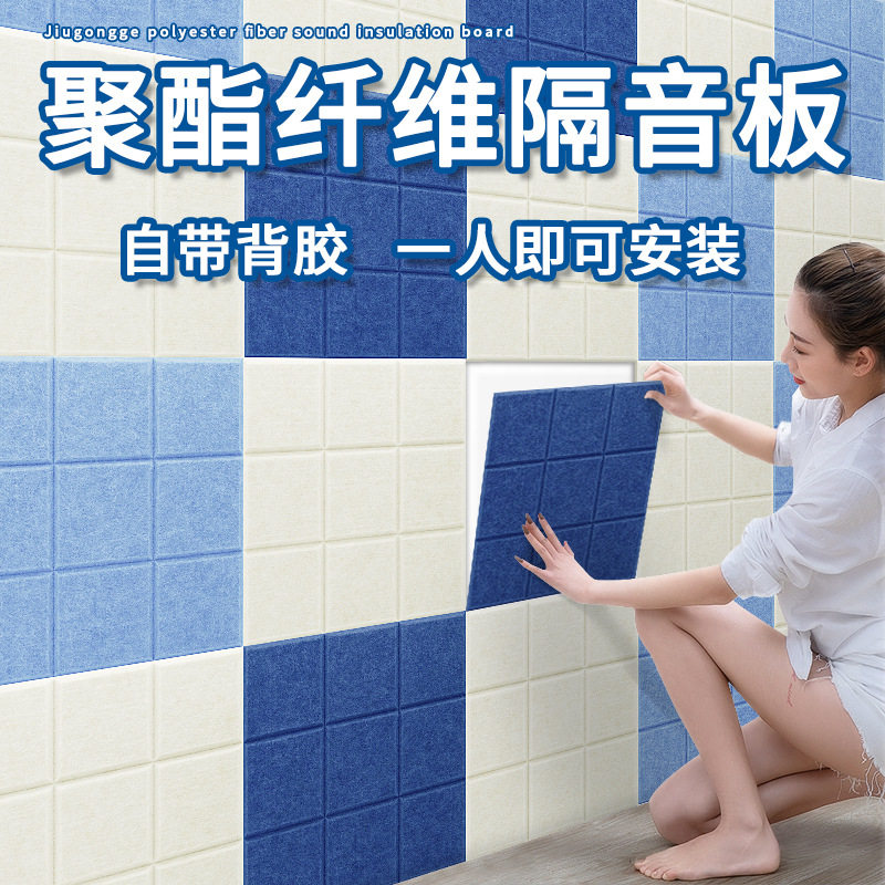 九宫格吸音板聚酯纤维隔音棉自粘墙体室内幼儿园录音棚琴房家用贴