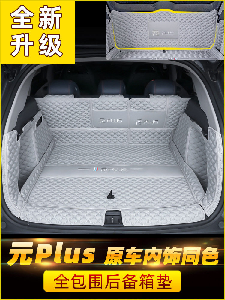 适用于比亚迪元plus后备箱垫全包围专用2024款汽车尾箱垫改装用品