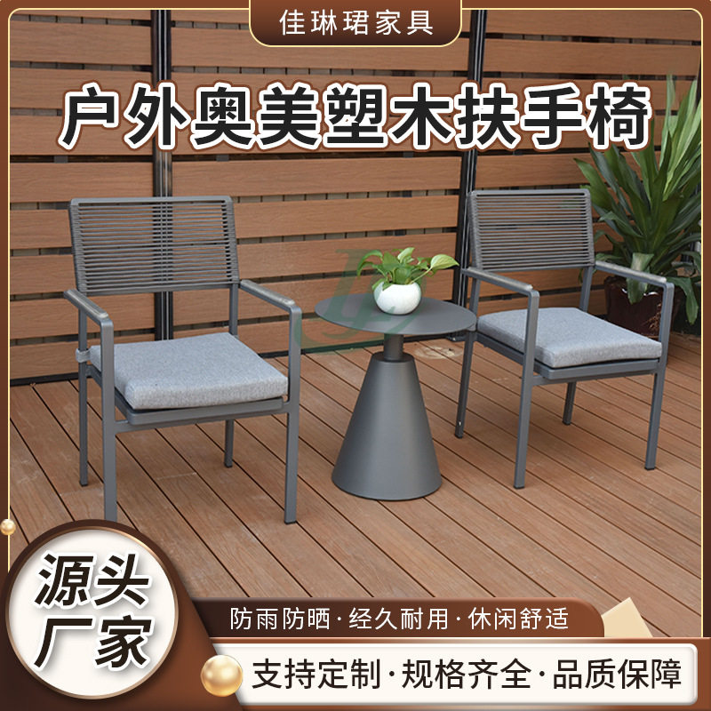 户外咖啡厅休闲靠背编绳椅别墅阳台铝合金编藤椅单人庭院桌椅组合