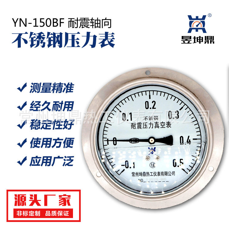 YN-150耐震轴向压力表真空负压表不锈钢耐震油压表压力表
