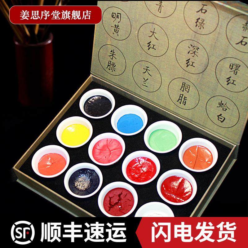 国色苏州姜思序堂 10克12/15色盅装国画套装颜料 矿物植物颜料 文