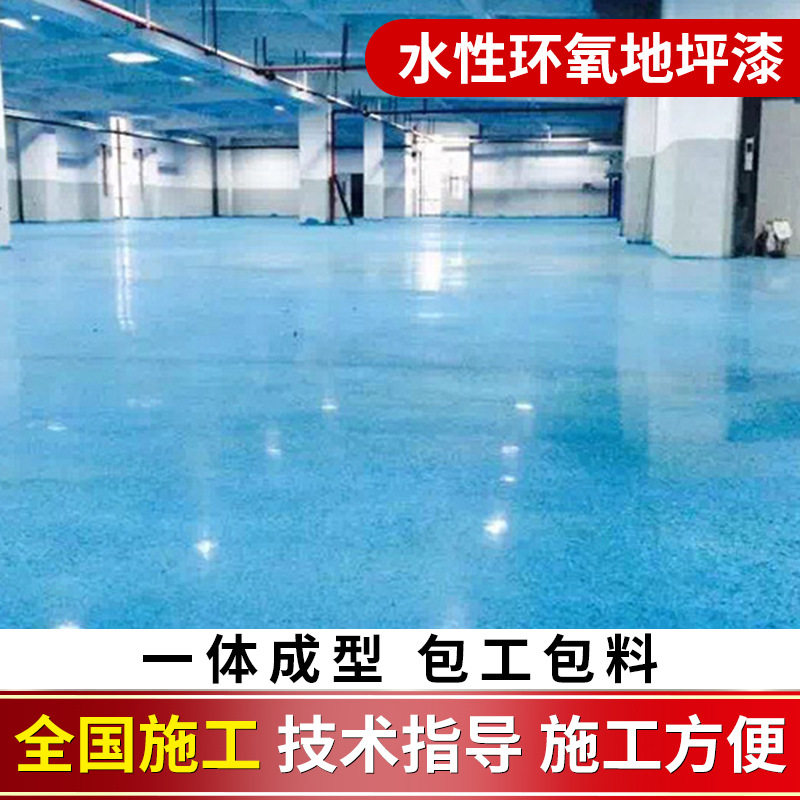 环氧树脂地坪漆室内车库地面油性车间水泥地坪漆施工水性地坪漆