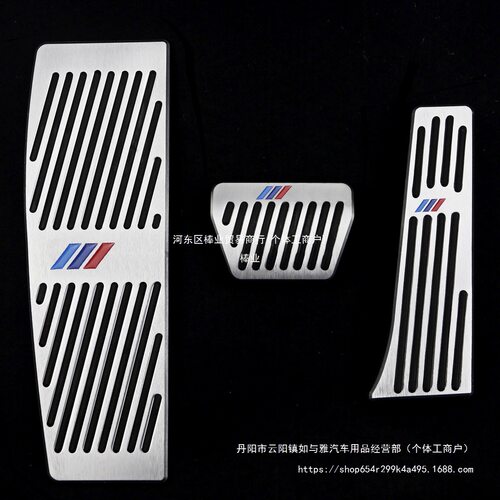 适用宝马新1系2系3系5系7系X1X2X3X4X5X7刹车油门踏板改装件批发