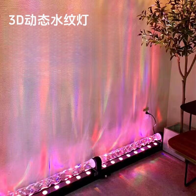 3D动态水波纹洗墙投影灯