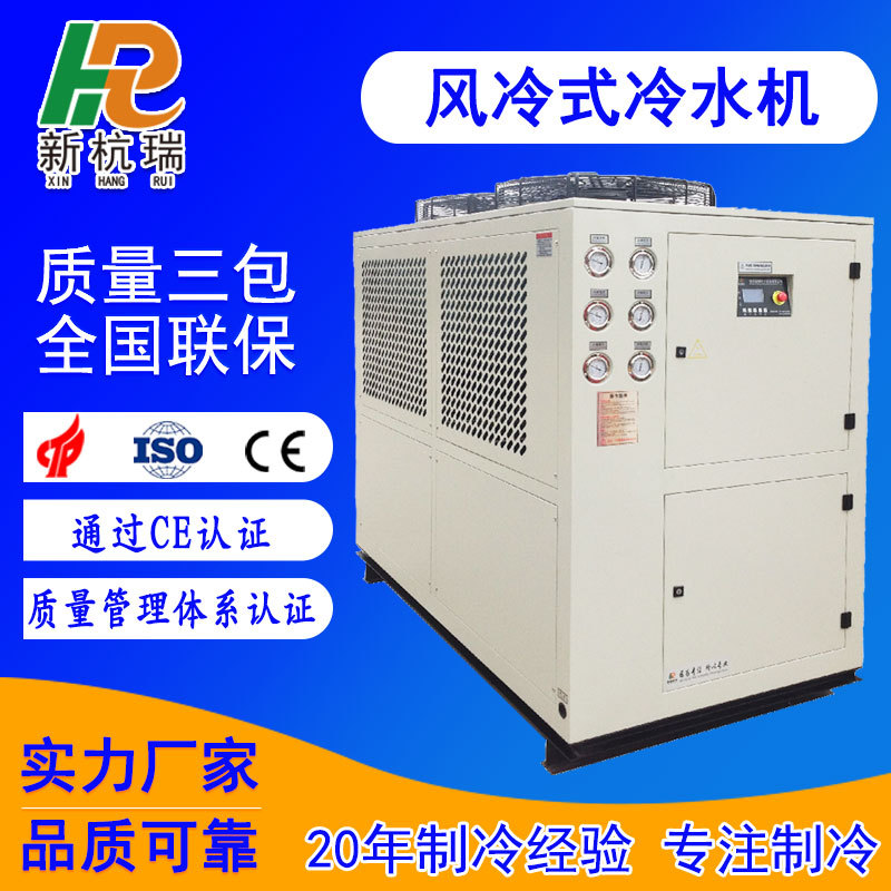 30匹工业冷水机搅拌站专用制冷机电泳漆风冷式冰水机工业制冷设备