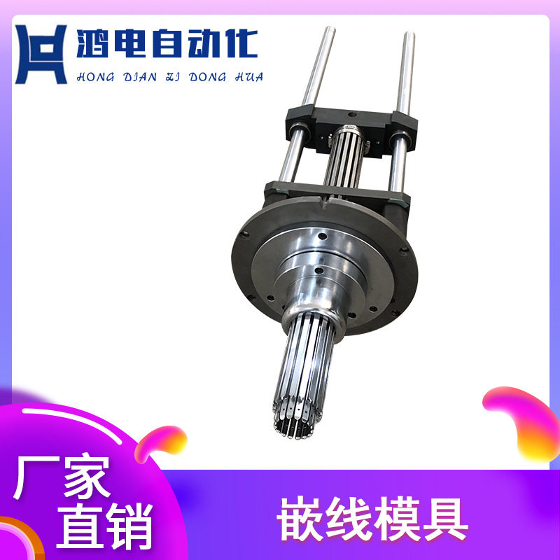 厂家供应自动化嵌线模具