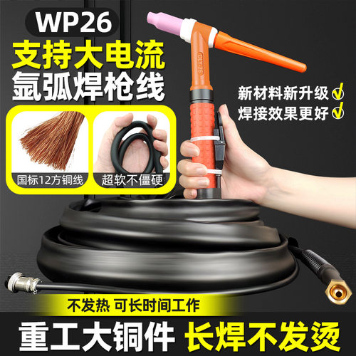 电雷音WP26氩弧焊枪线WS/TIG-315 400氩弧焊机大铜件焊枪头焊把线