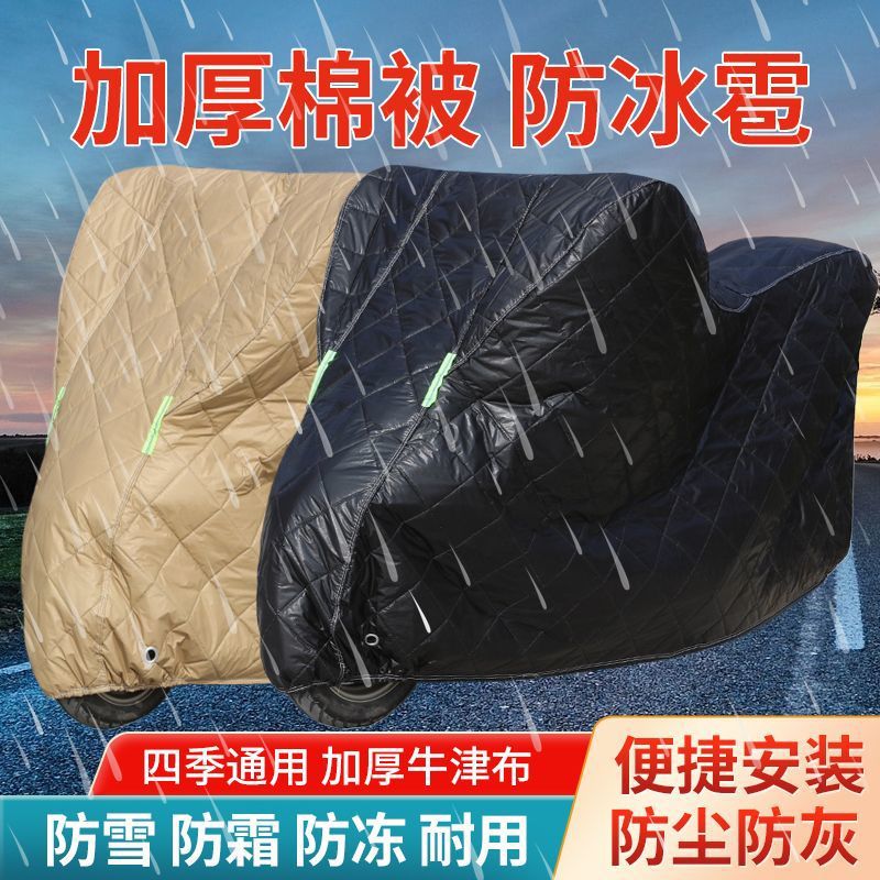 冬季加厚棉被摩托车车罩挡风全罩防雪防晒踏板电动车通用防护车衣