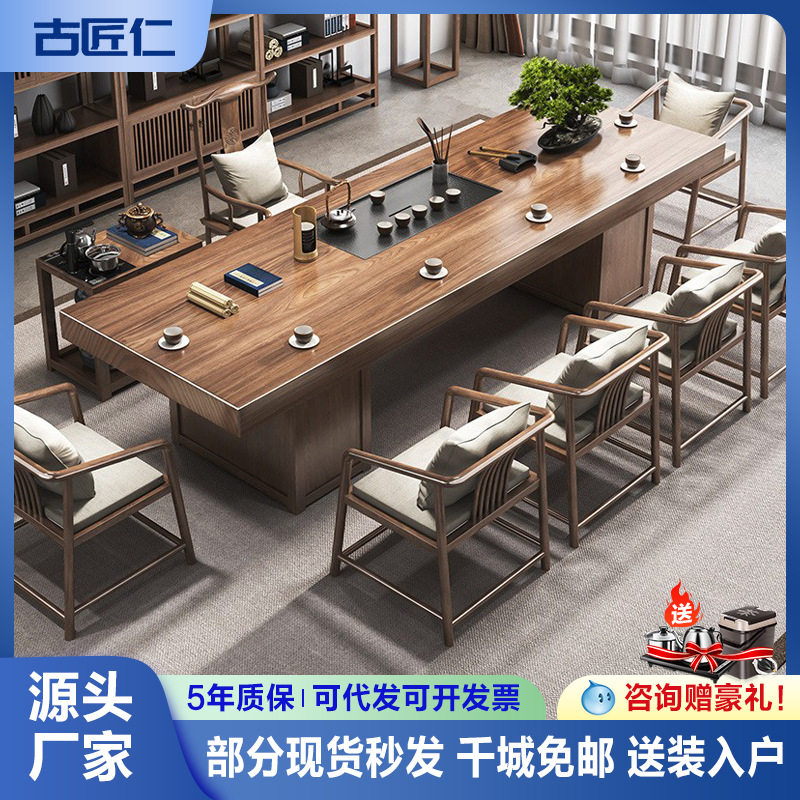 新中式大板喝茶桌子实木泡茶桌椅组合办公室老板洽谈茶桌套装一体