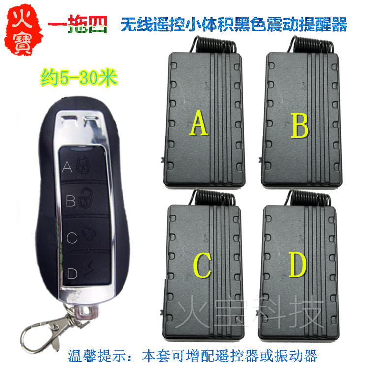 一拖四分体遥控单震动提醒器小车4键微型黑色小体积长按长振动器